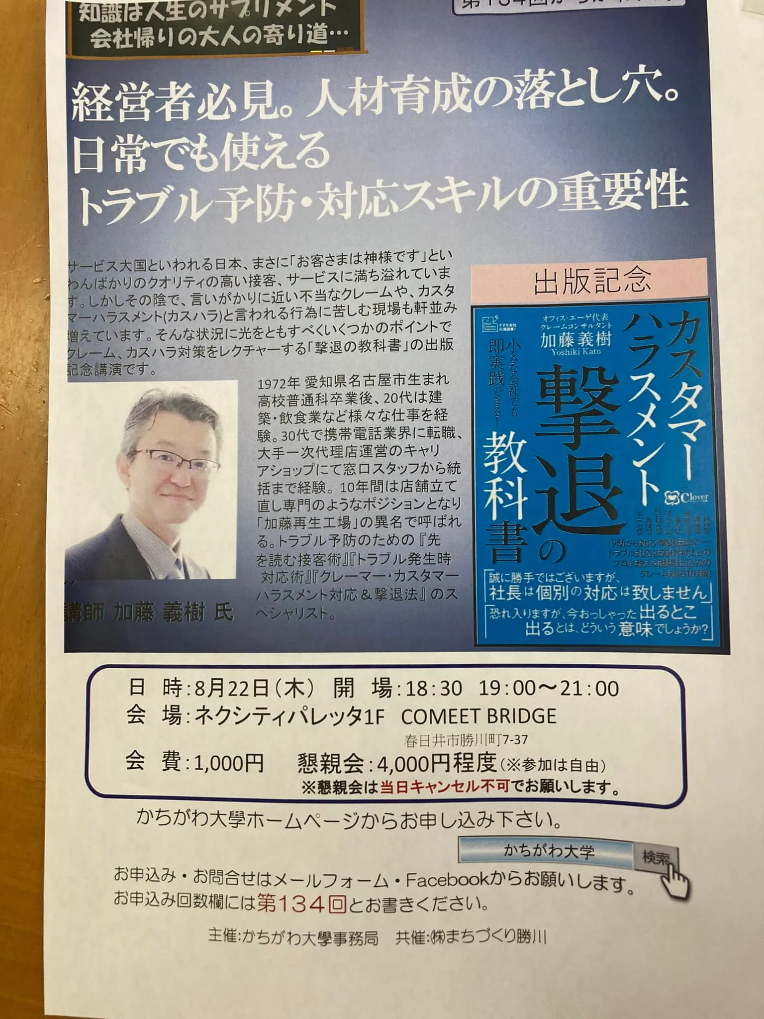 名古屋を拠点に全国で活動する経営コンサルタントの毛利京申です...