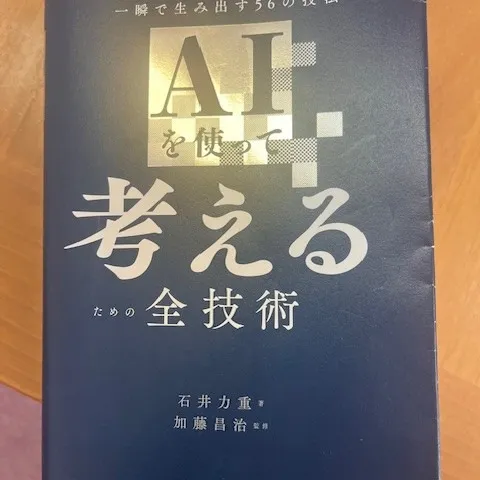 『AIが「使えるかどうか」は、人間側の“使い方”で決まる』