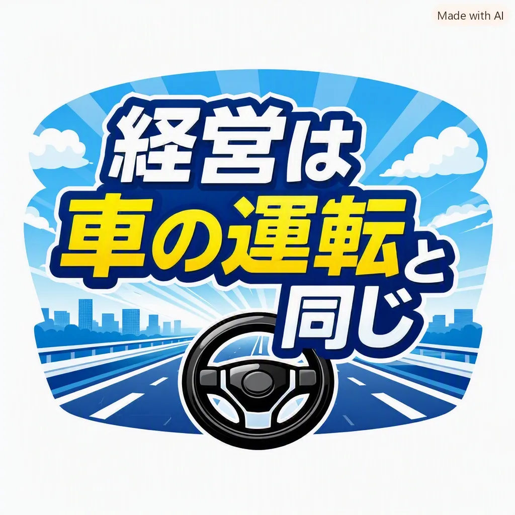 名古屋を拠点に全国で活動する 経営コンサルタントの毛利京申（...