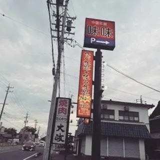 春日井・味味みんみん──町中華はなぜ二極化するのか