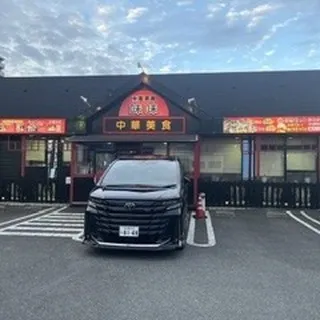 春日井・味味みんみん──町中華はなぜ二極化するのか